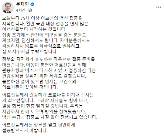 문재인 대통령 페이스북 화면 캡처.